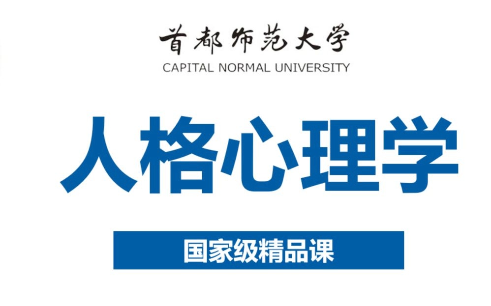 人格心理学 (56)