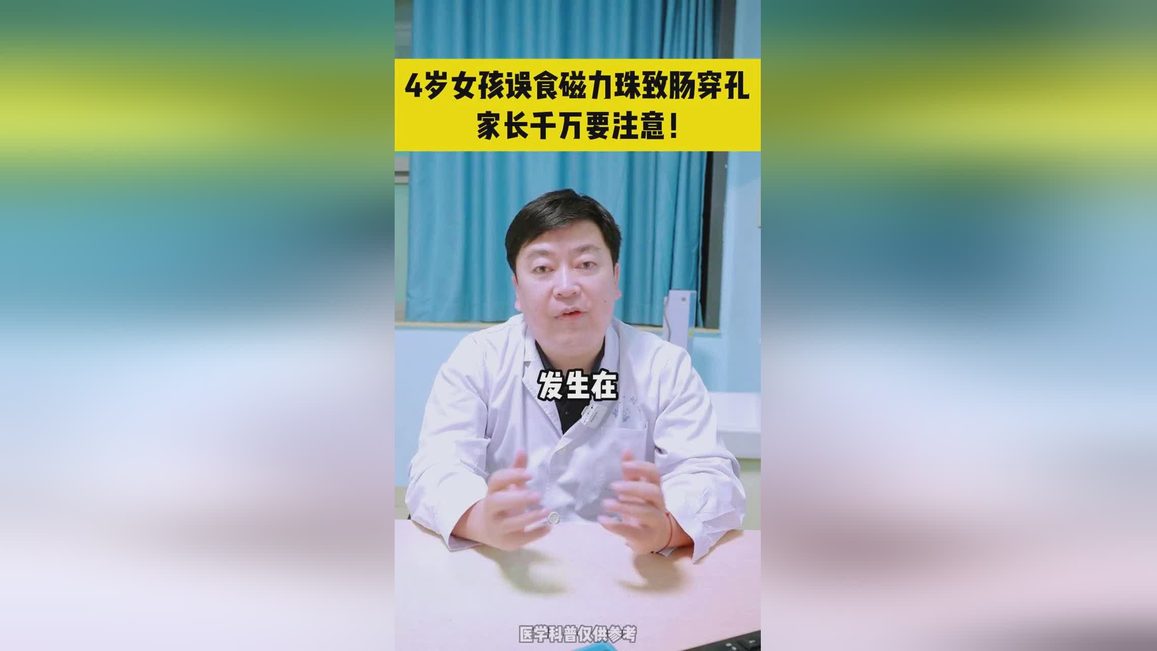 #磁力珠 #关爱儿童健康 #医学科普